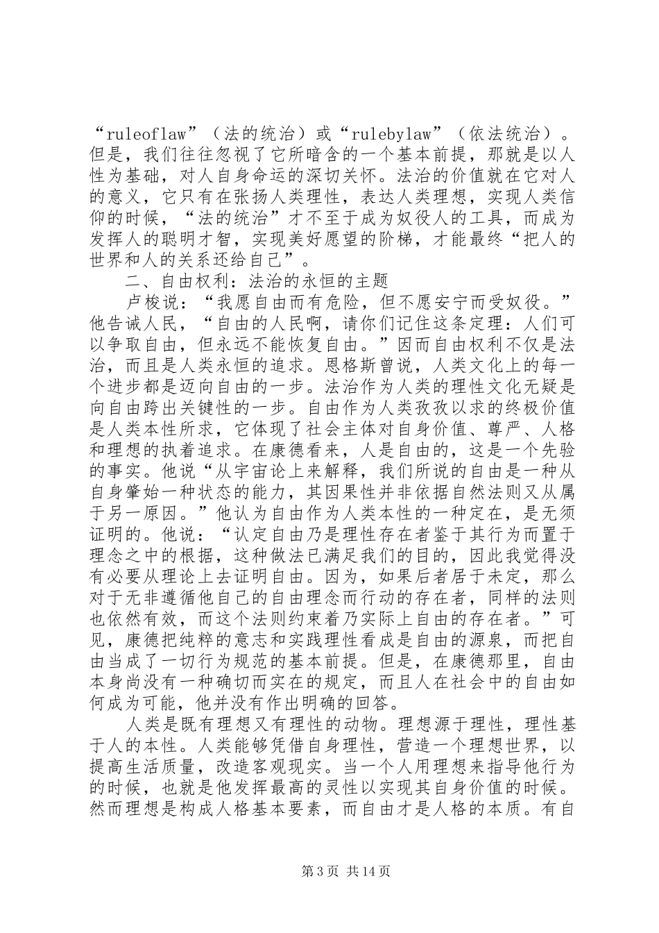 法治的价值追求演讲稿范文_第3页