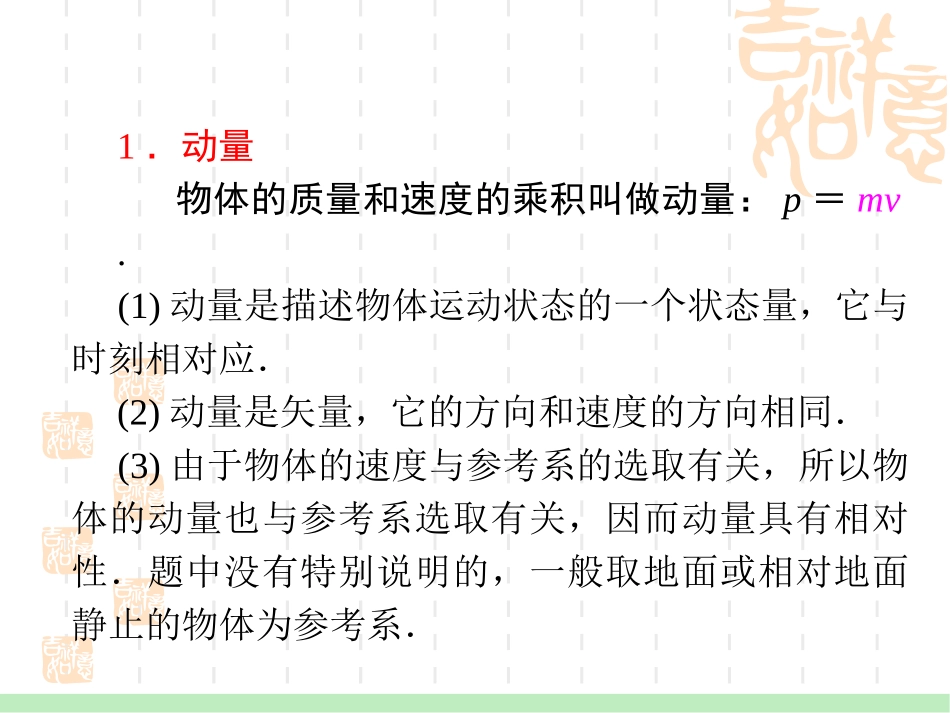 2012届高考一轮复习课件：141动量守恒定律_第2页