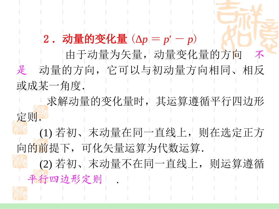 2012届高考一轮复习课件：141动量守恒定律_第3页