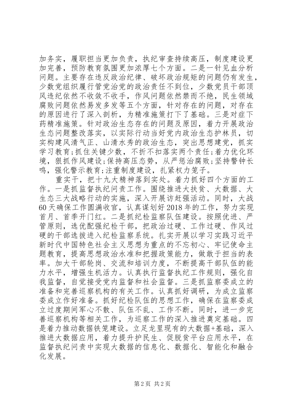20XX年原创代笔重实干强执行抓落实心得体会+专题研讨发言稿_第2页