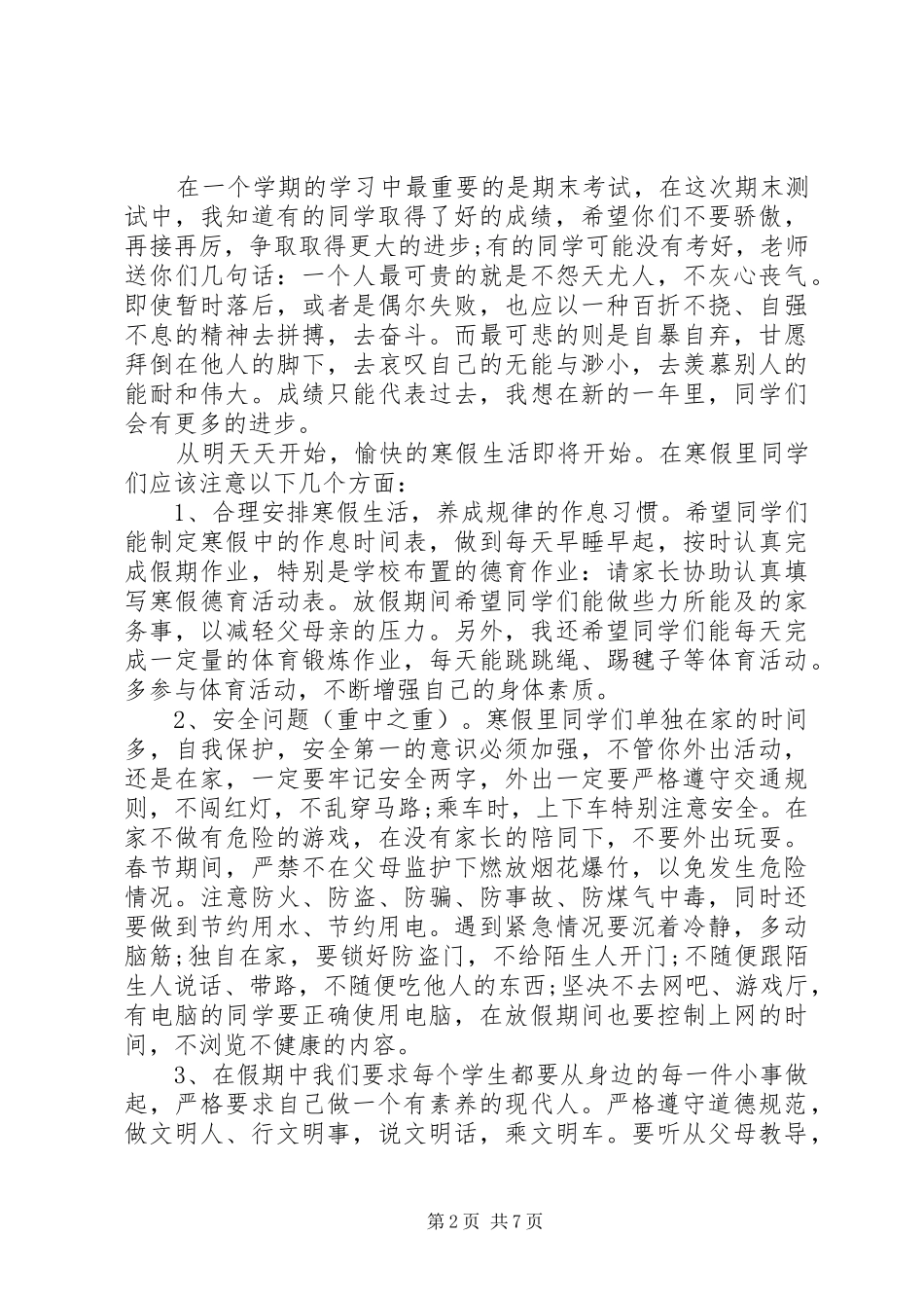 小学结业典礼上的领导讲话发言稿_第2页