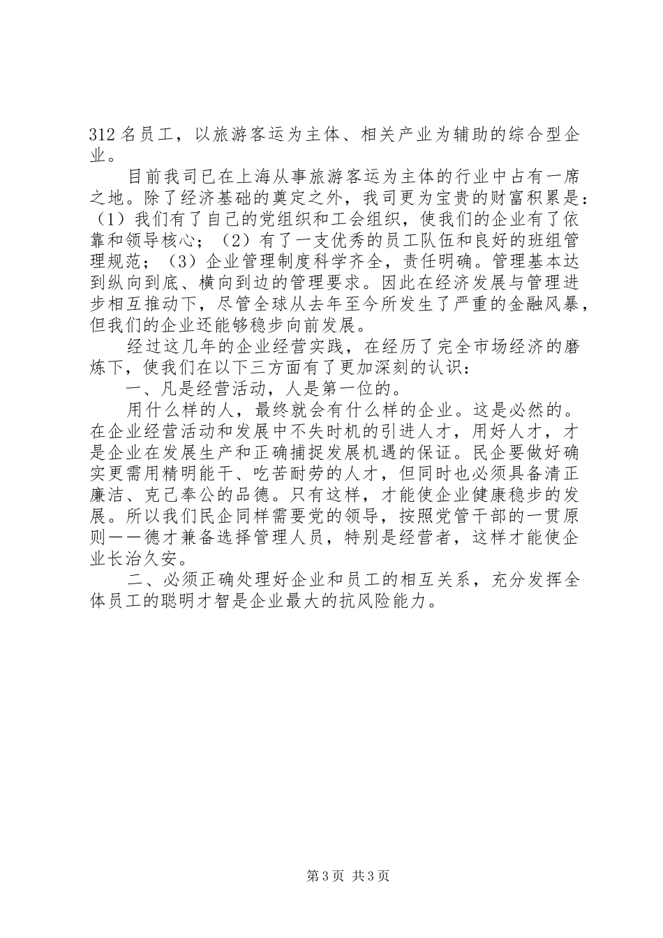 XX年“七一”演讲稿与XX年“七一”讲话发言稿_第3页