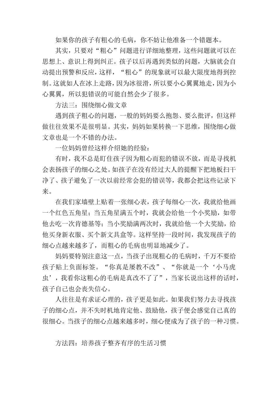 四大妙招帮小学生克服粗心大意_第2页