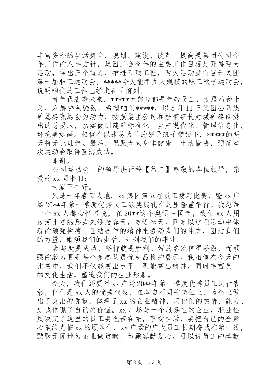 公司运动会上的领导讲话发言稿_第2页