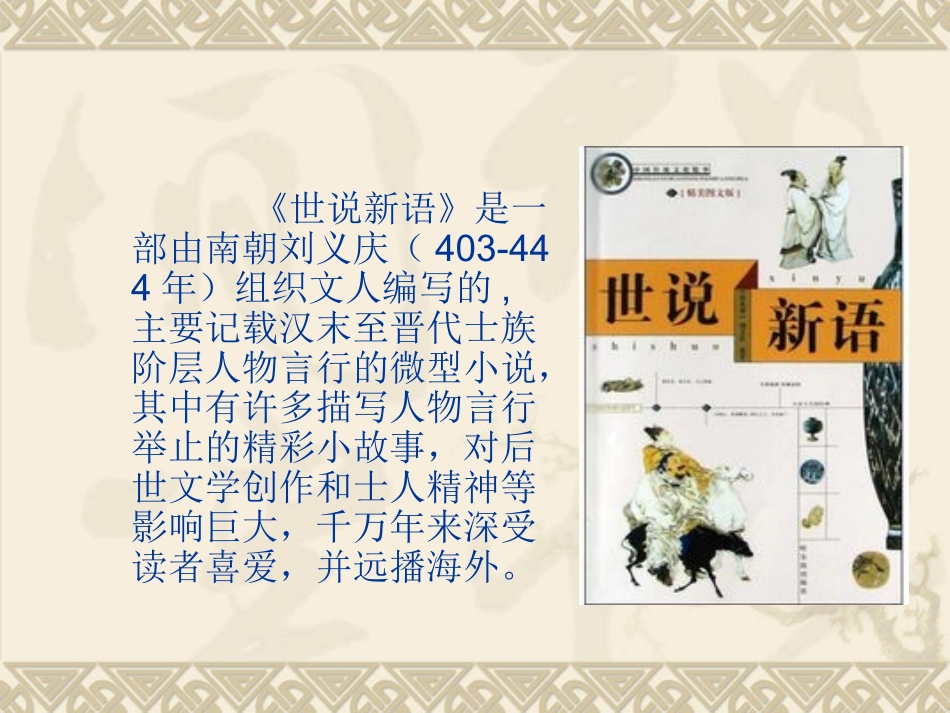 杨氏之子新课件_第2页
