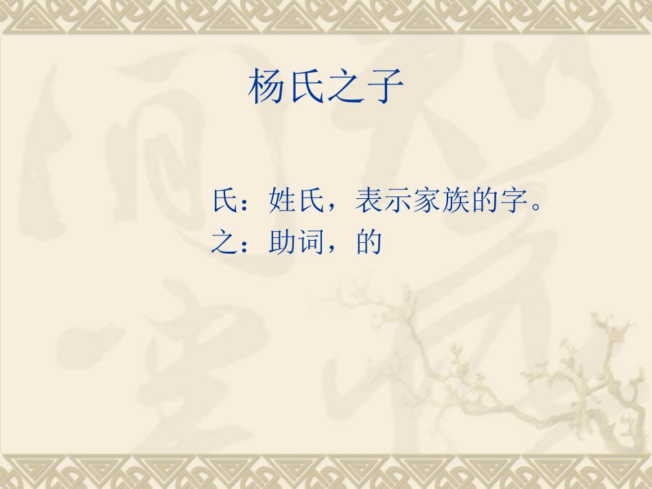 杨氏之子新课件_第3页