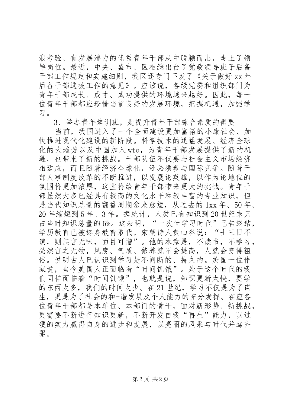 培训动员讲话发言稿__第2页