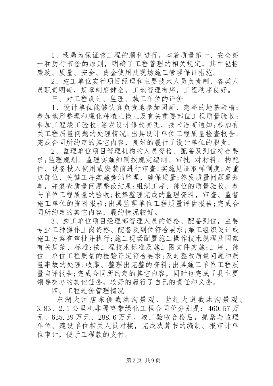 竣工验收大会上领导讲话发言稿_第2页