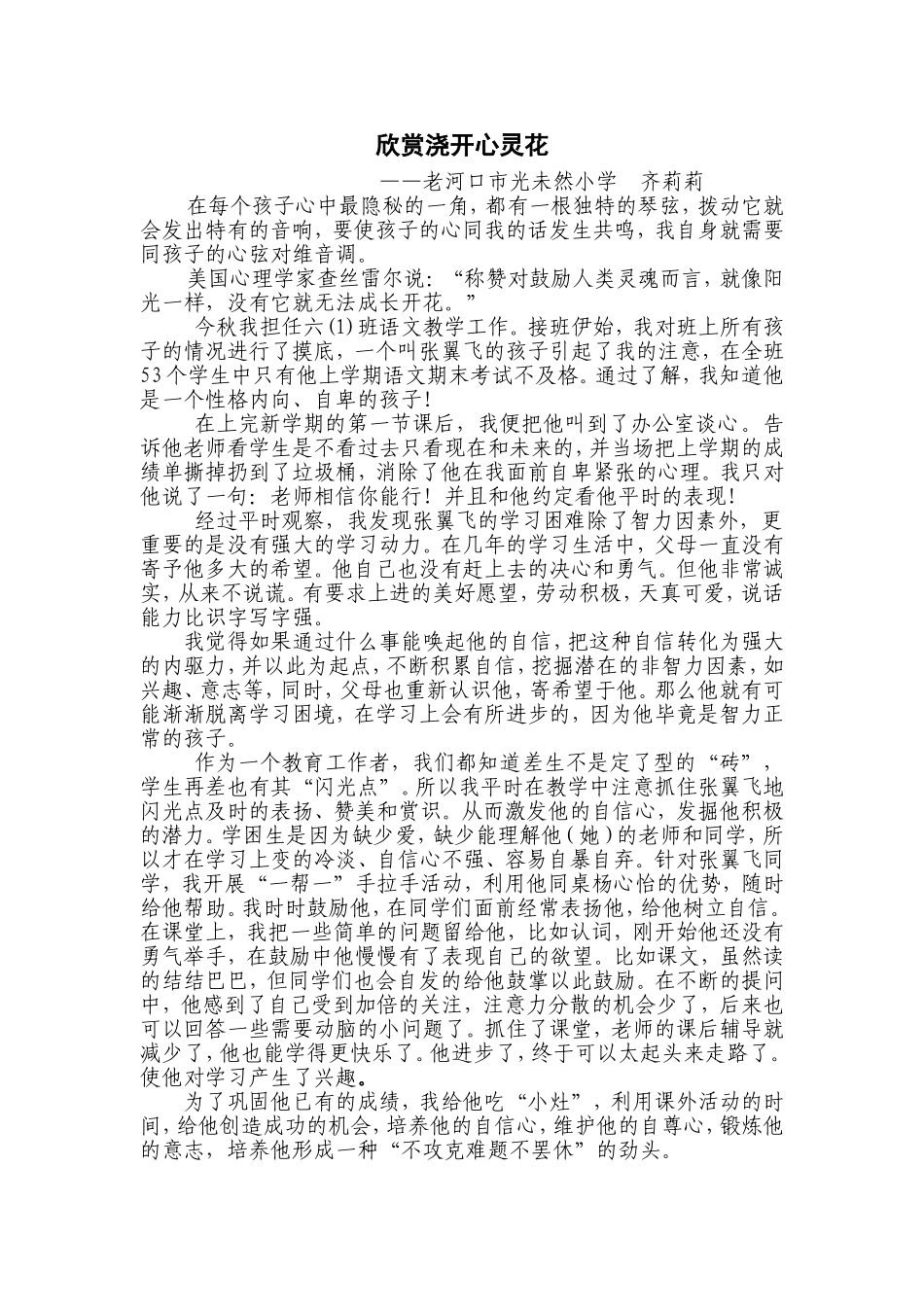 欣赏浇开心灵花(1)_第1页