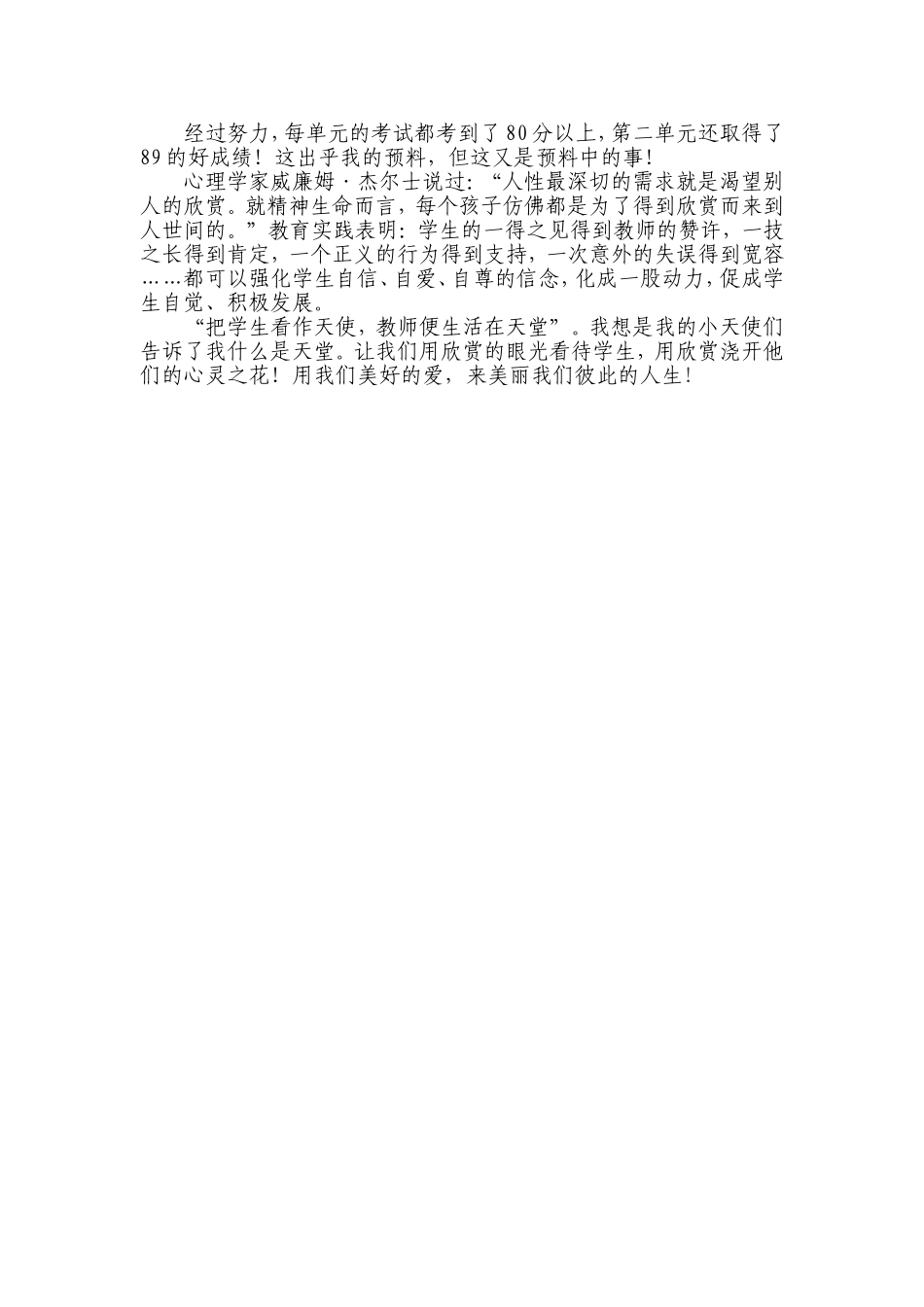 欣赏浇开心灵花(1)_第2页