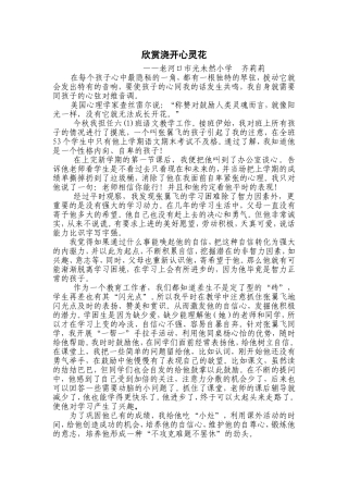 欣赏浇开心灵花(1)