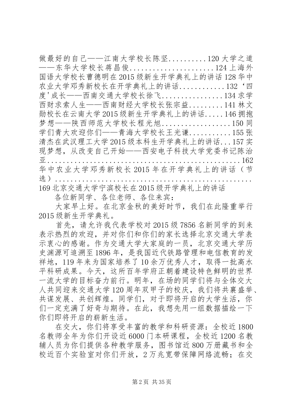 学校各类活动校长讲话发言稿集锦_第2页