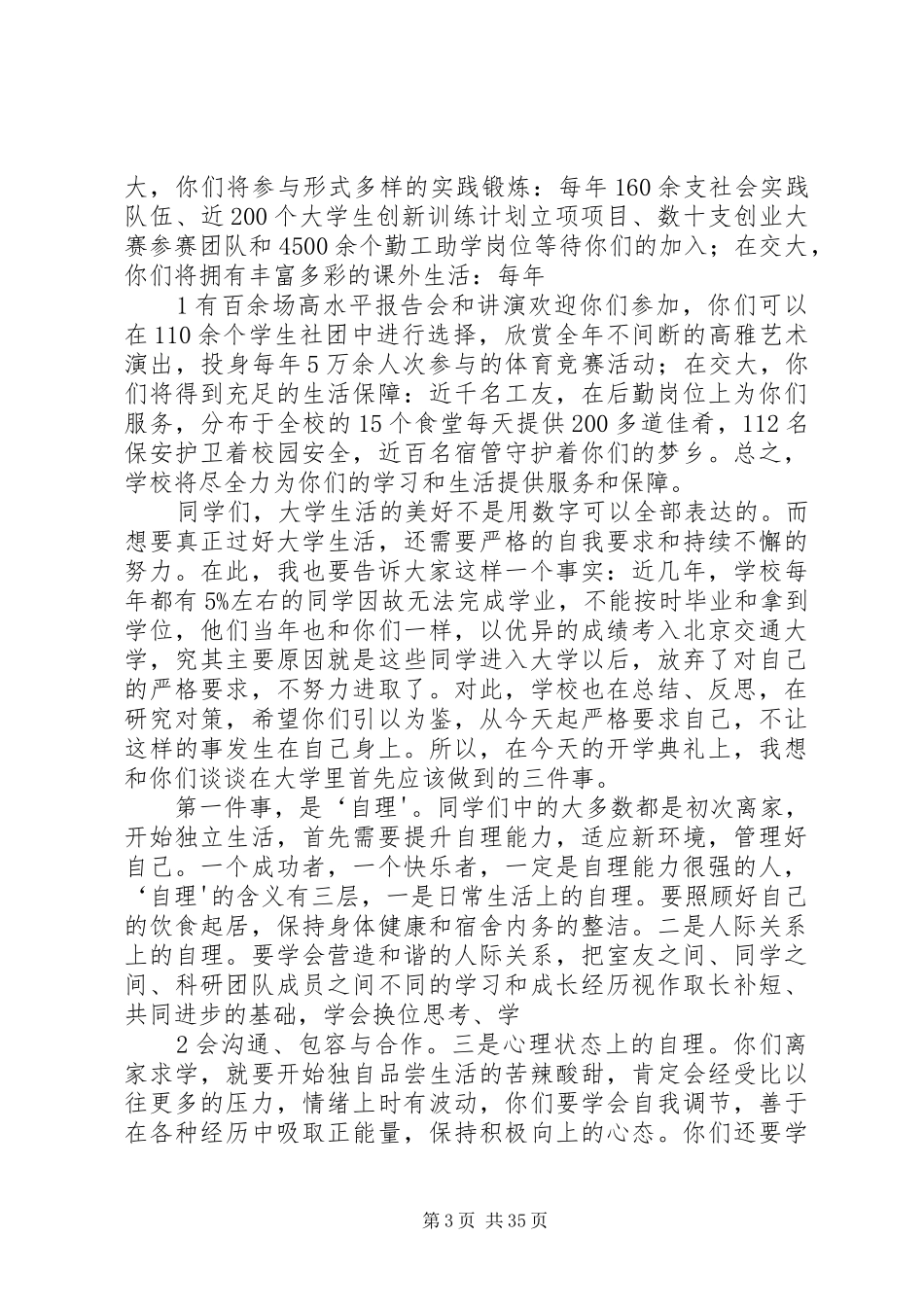 学校各类活动校长讲话发言稿集锦_第3页