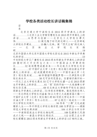 学校各类活动校长讲话发言稿集锦