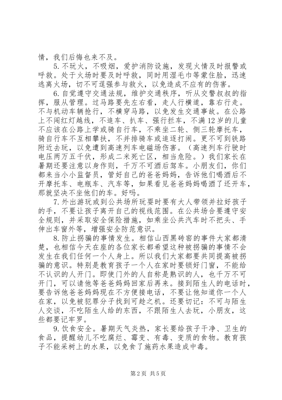 园长休业式讲话发言稿范文_第2页