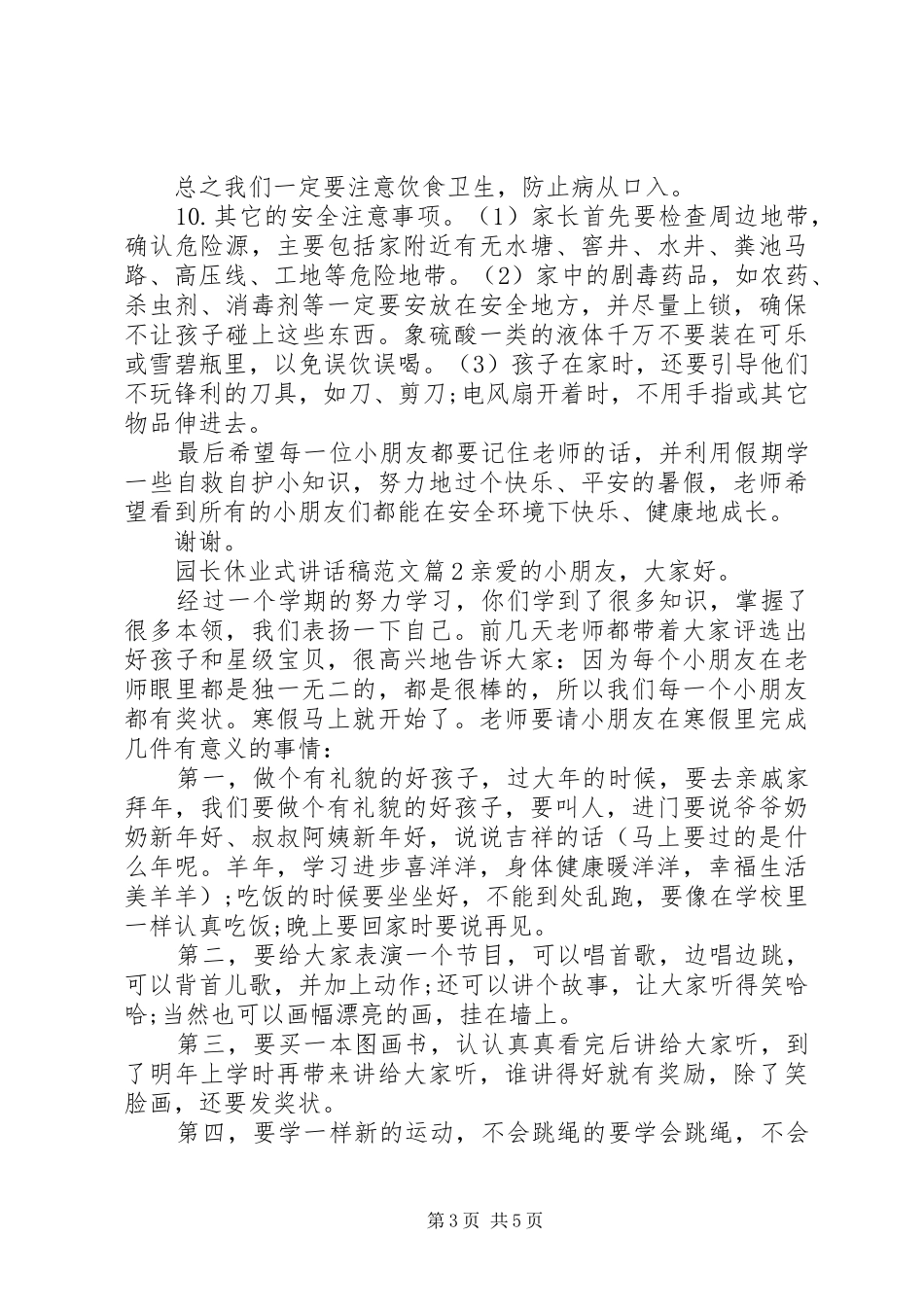 园长休业式讲话发言稿范文_第3页