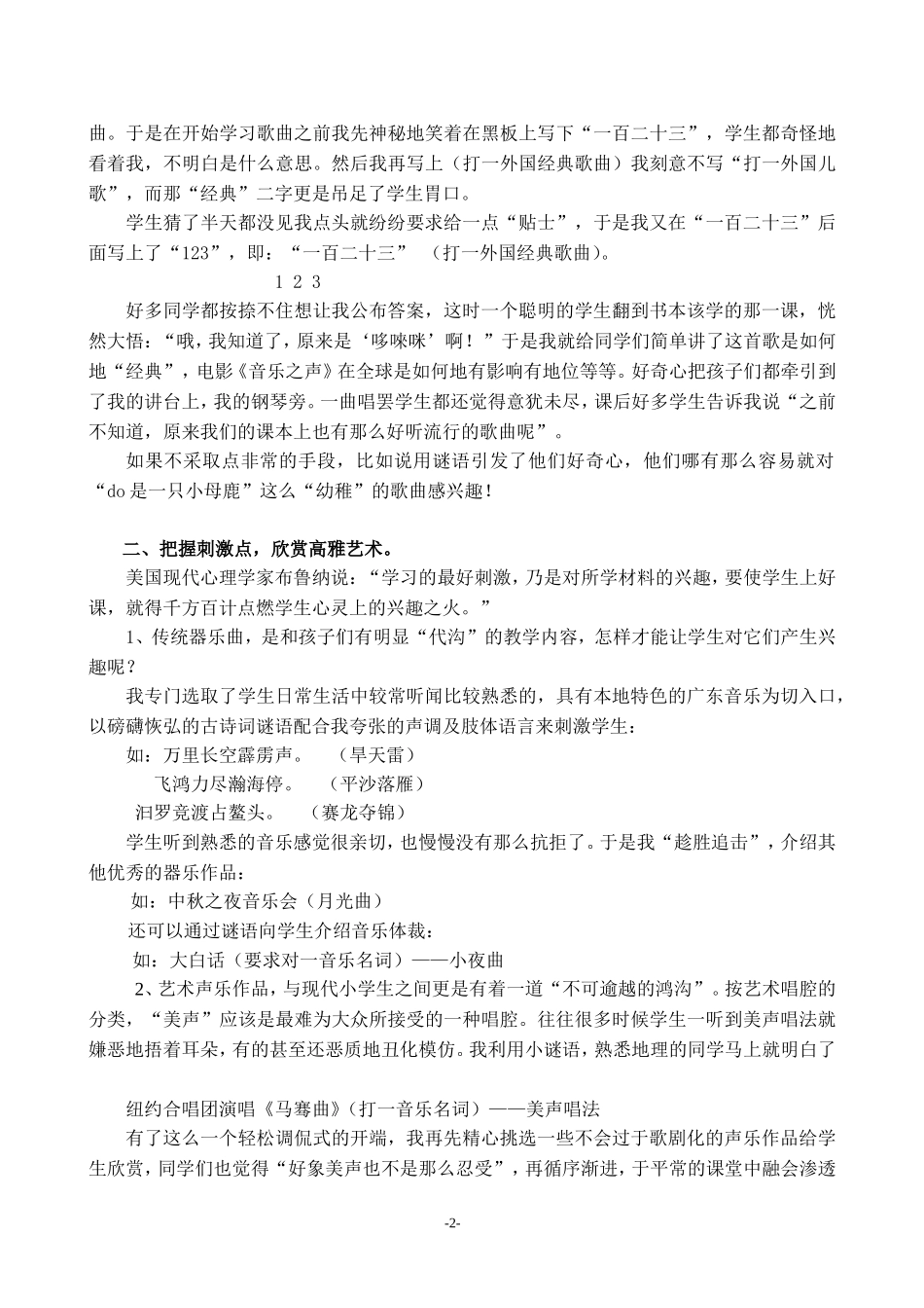 巧用小谜语以激趣_构建音乐高效课堂_第2页