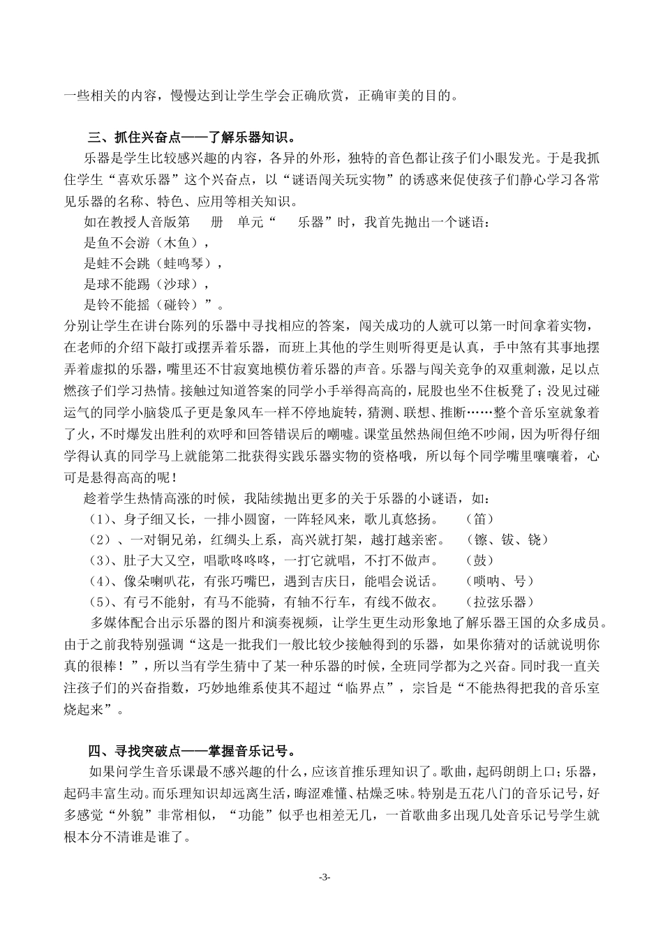 巧用小谜语以激趣_构建音乐高效课堂_第3页