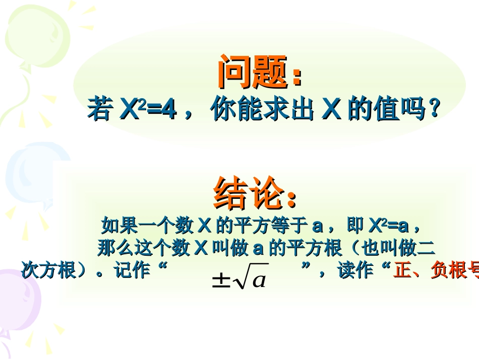 平方根北师大版_第3页