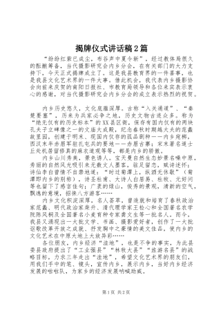 揭牌仪式讲话发言稿2篇