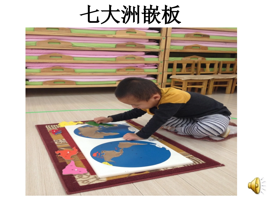 蒙氏工作照片1_第1页