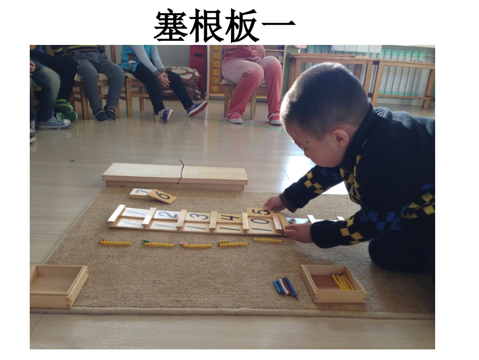 蒙氏工作照片1_第2页