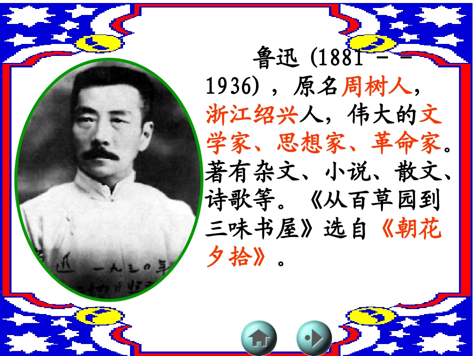 从百草园到三味书屋 (6)_第2页