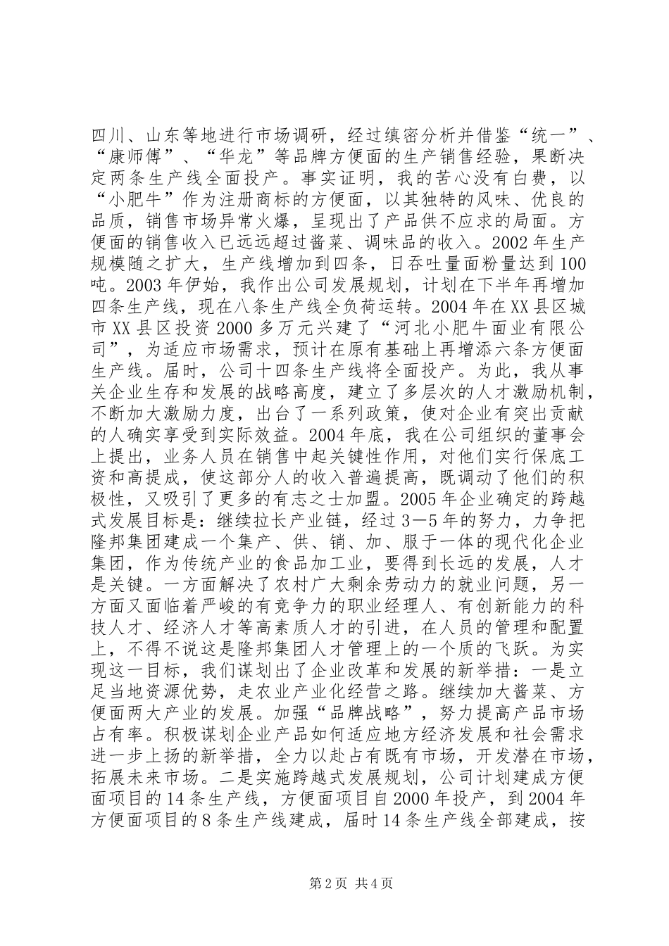 “巾帼十杰”评选演讲稿(1)_第2页