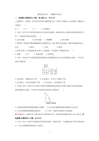课时提升作业——酸碱中和反应