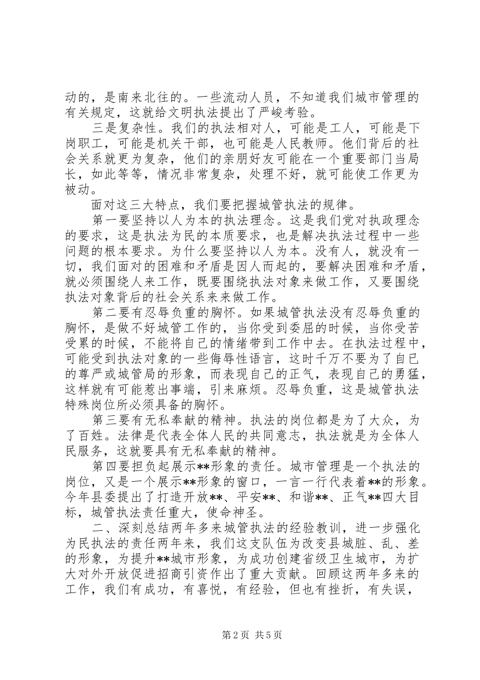 牢固树立以人为本理念讲话发言稿_第2页