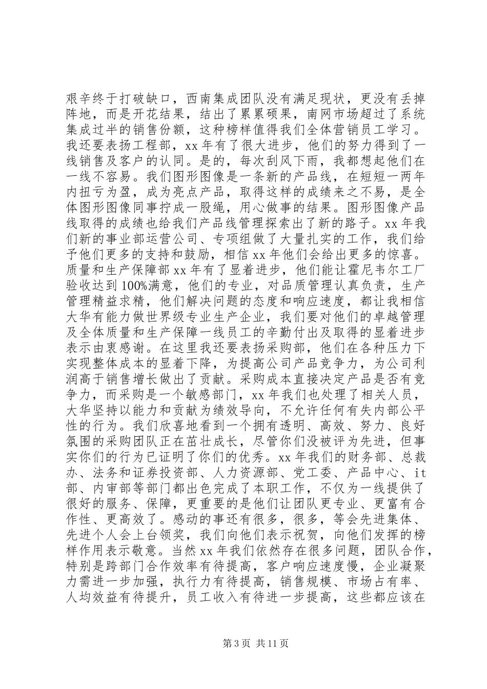 公司讲话发言稿4篇_第3页