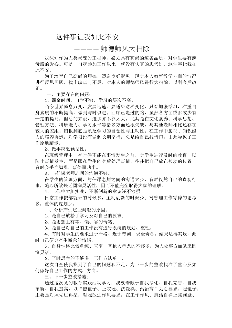 这件事让我如此不安_第1页