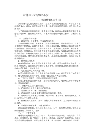 这件事让我如此不安