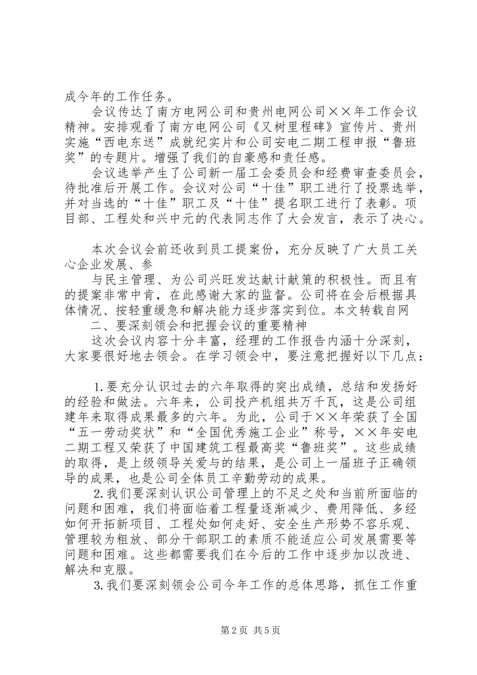 支部书记的的讲话稿_第2页