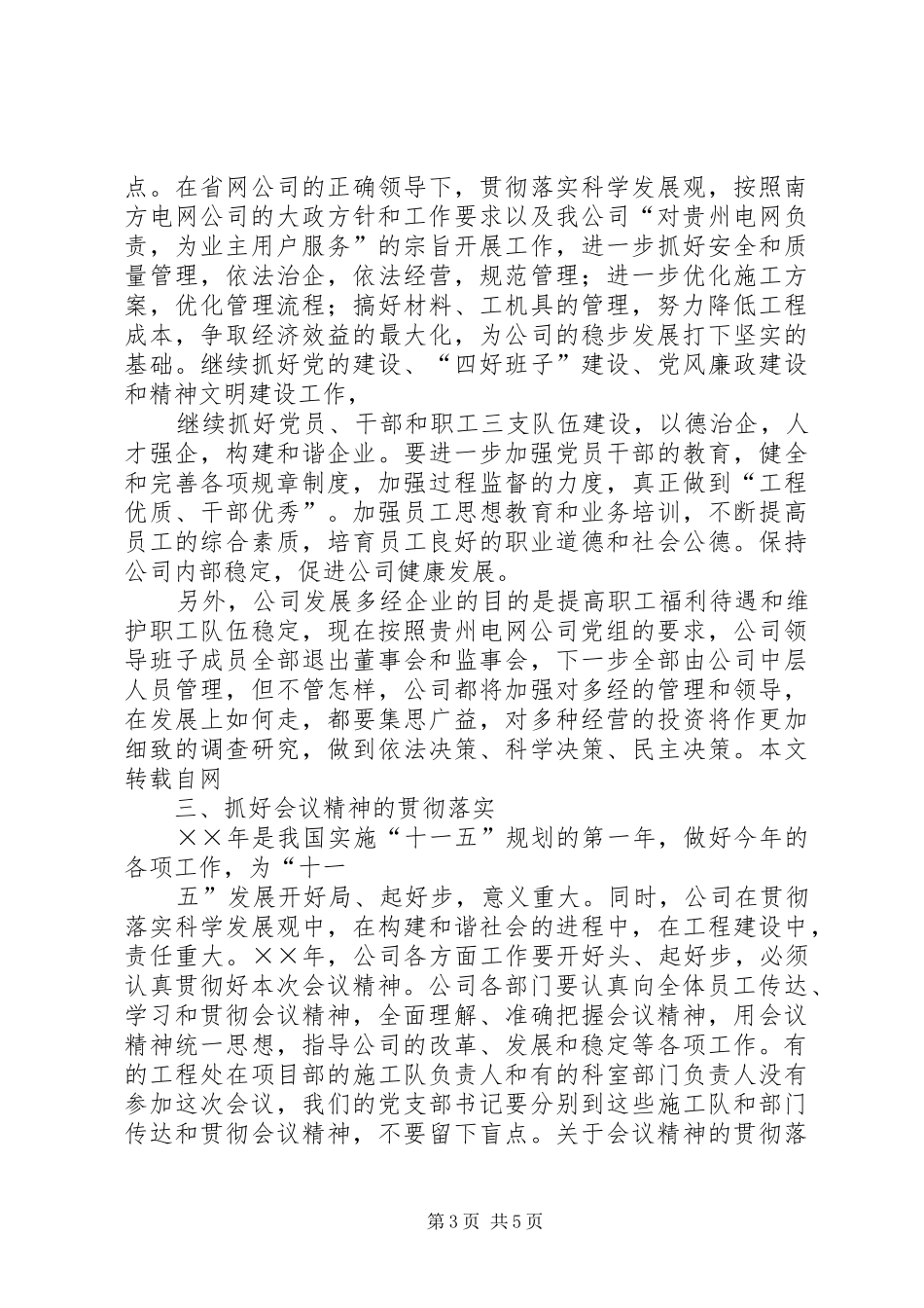 支部书记的的讲话稿_第3页