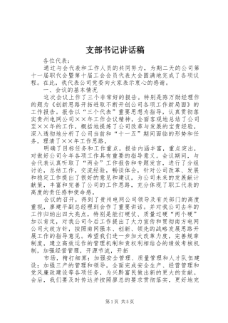 支部书记的的讲话稿