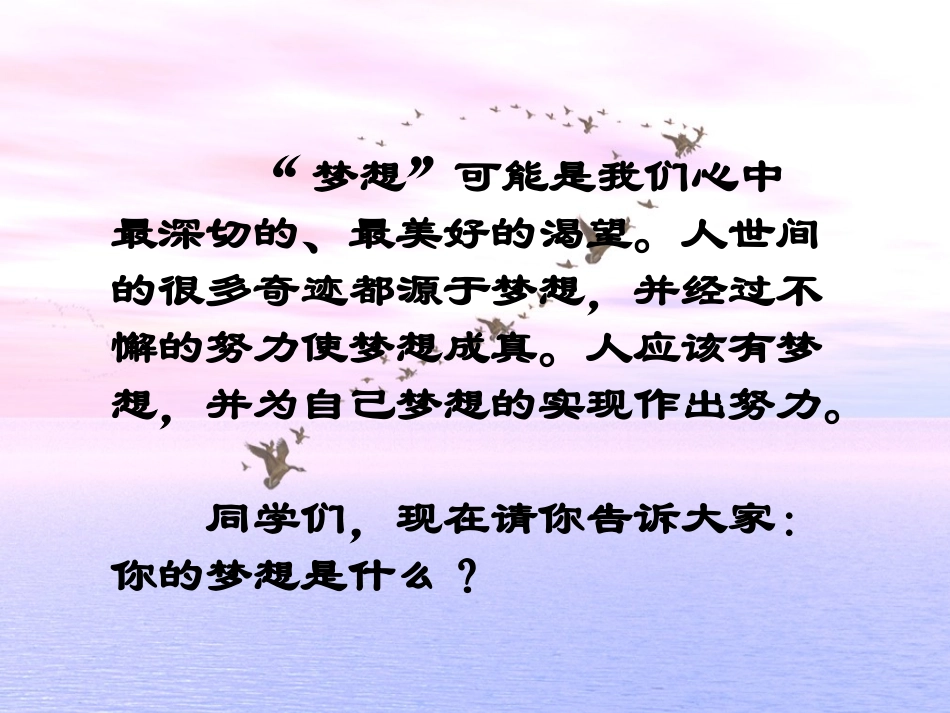 17梦想的力量_第1页