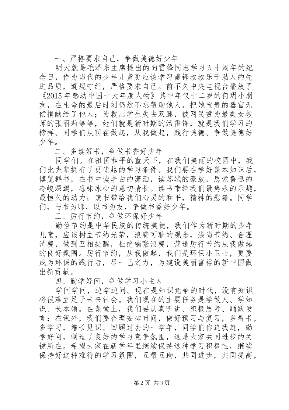 南朗小学XX年春季开学典礼讲话发言稿_第2页