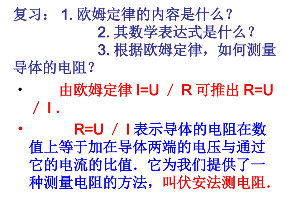 测量小灯泡的电阻102108_第2页