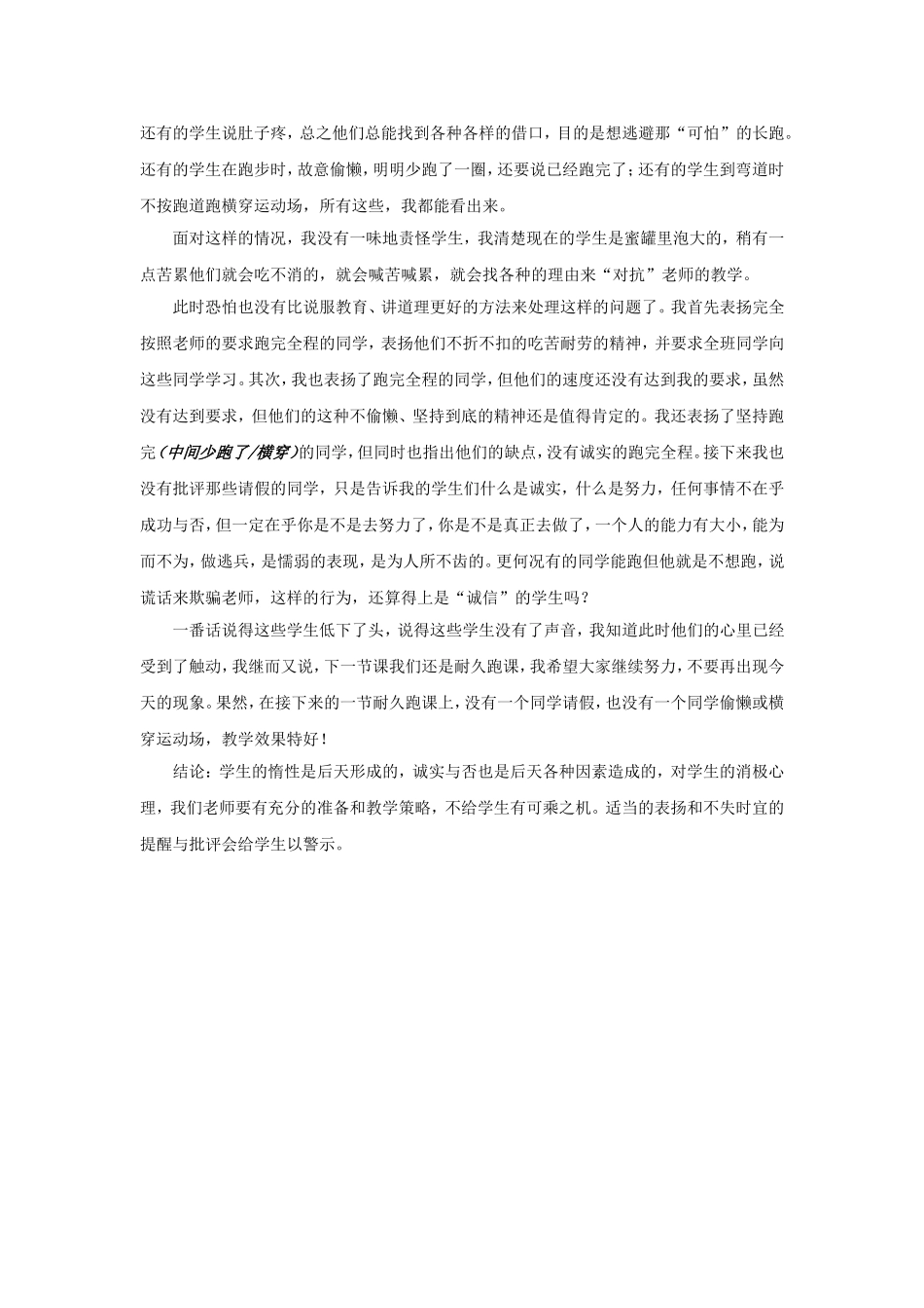 体育游戏课与诚信教育_第2页