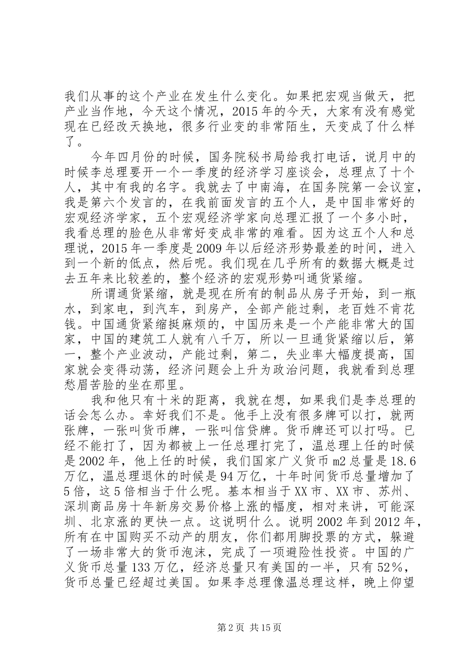 吴晓波演讲《社群经济》_第2页