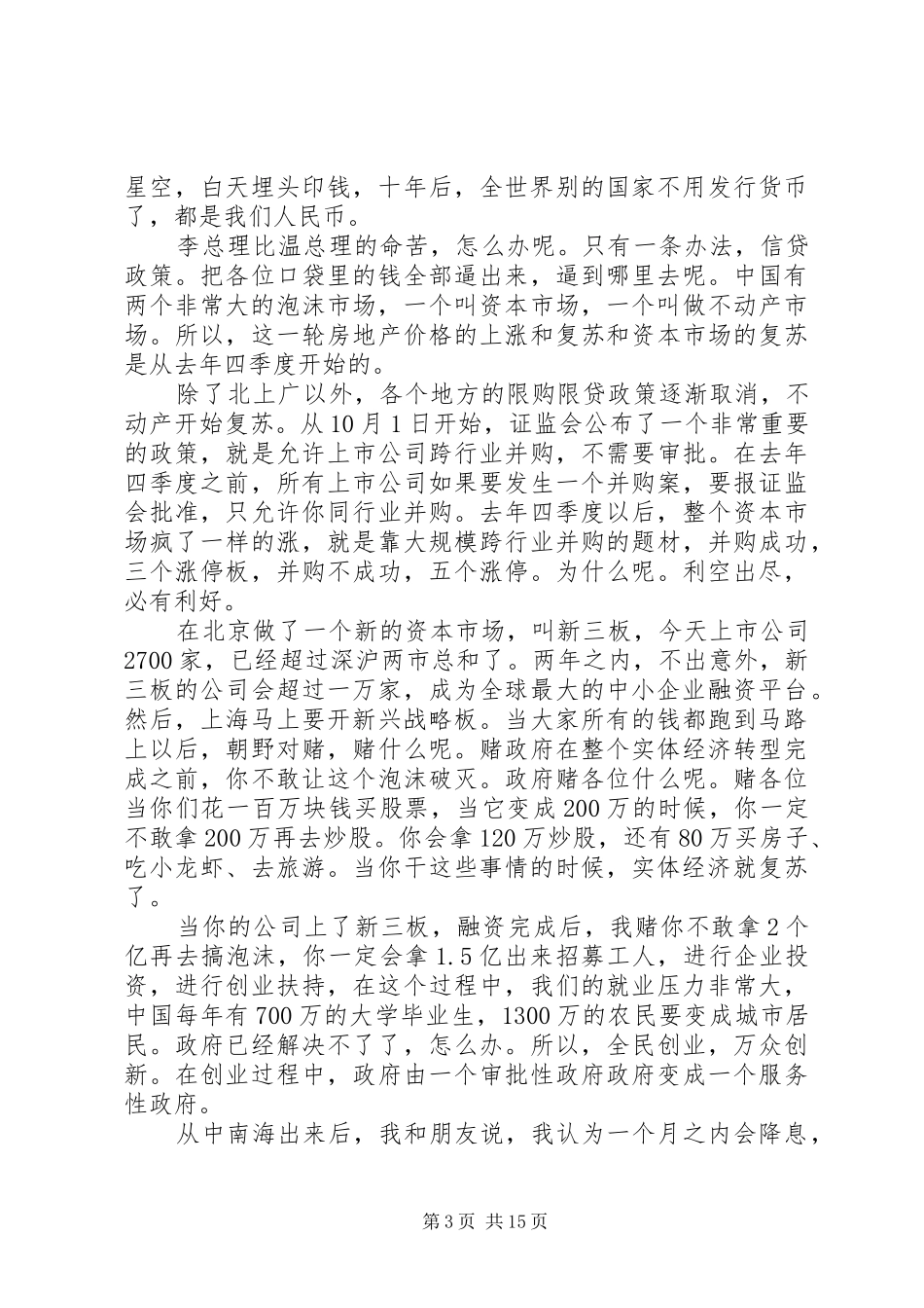 吴晓波演讲《社群经济》_第3页