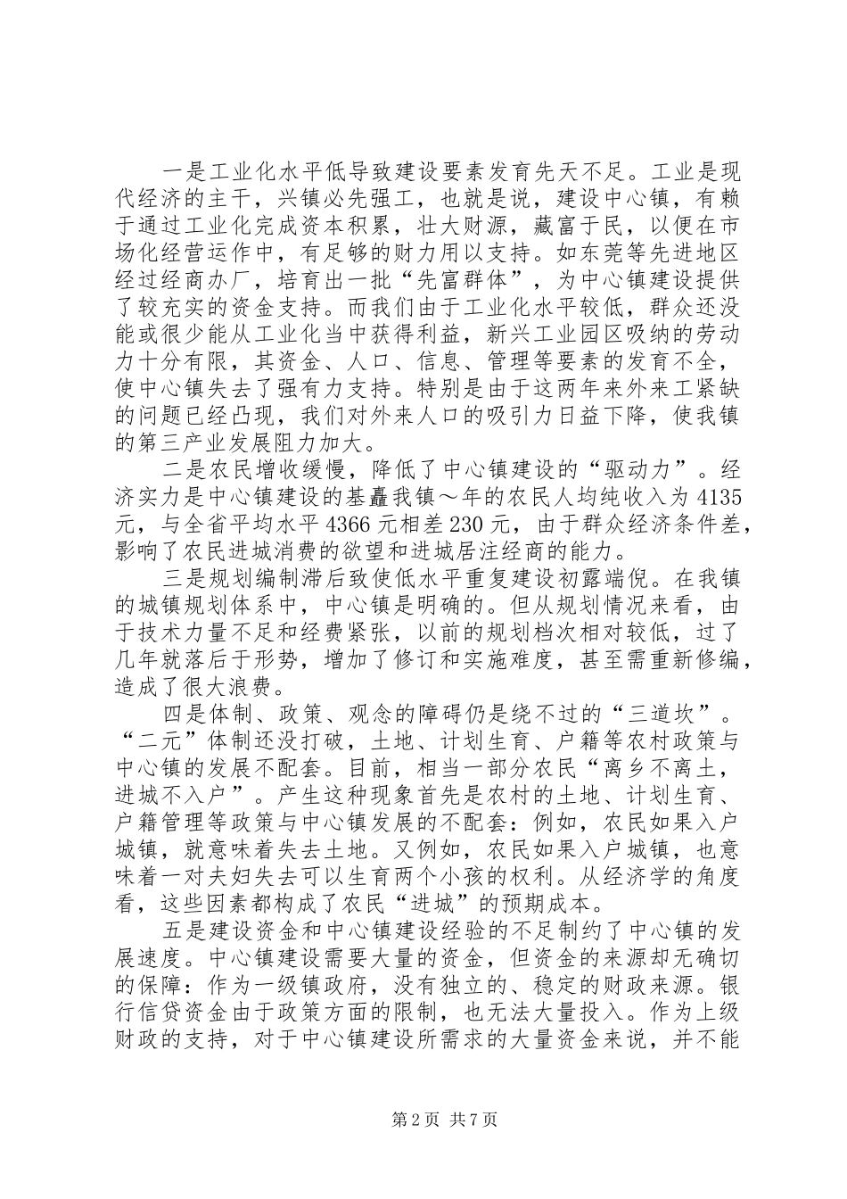 在局党委中心学习组座谈会上的发言稿_第2页