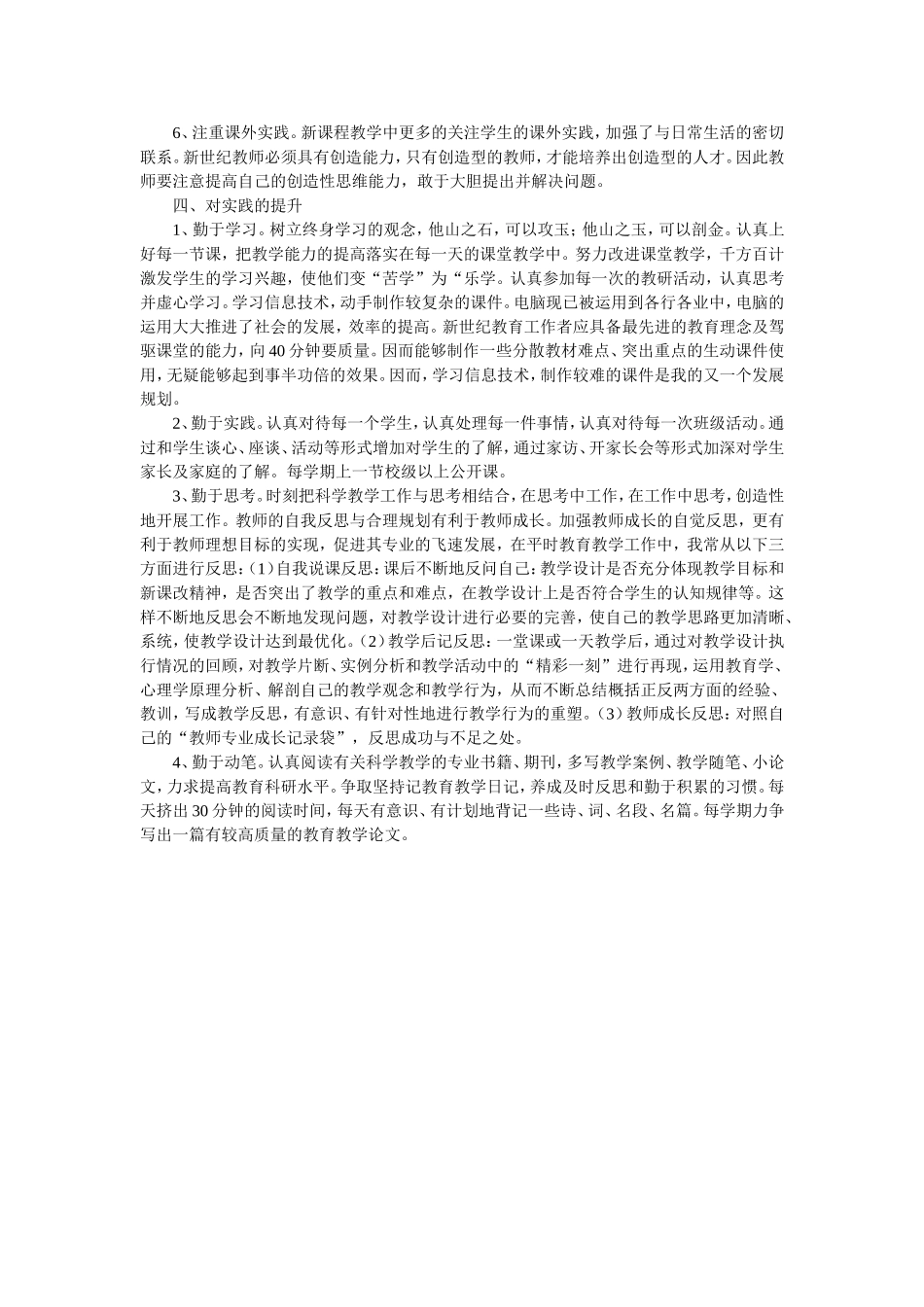 教师个人专业自培计划_第3页