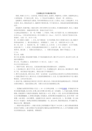 跳远及长跑训练方法