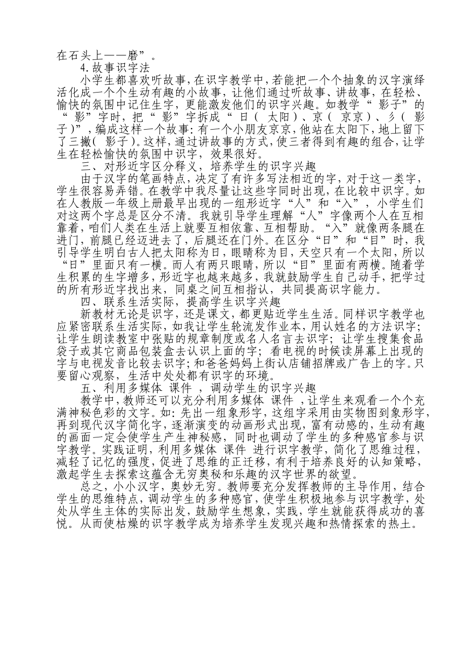 以趣带学——浅议低年级识字教学_第2页