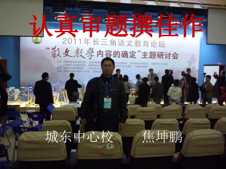 认真审题撰佳作_第1页