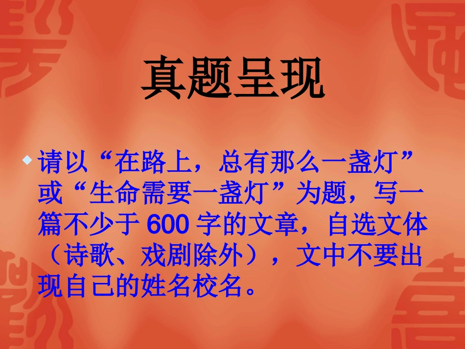 认真审题撰佳作_第3页