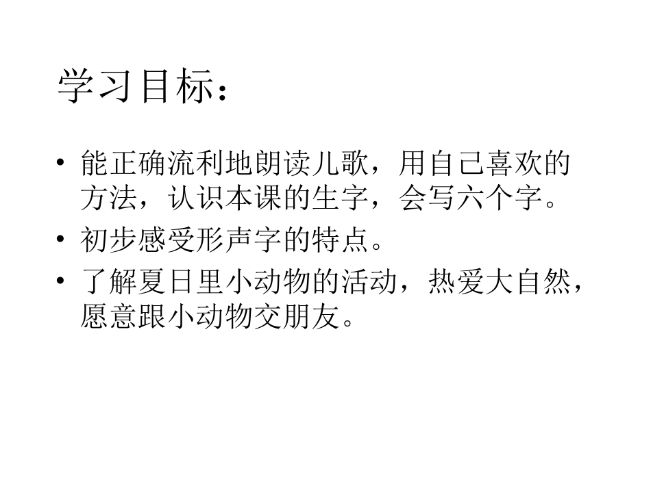 人教版语文一年级下册《识字四》PPT课件_第2页