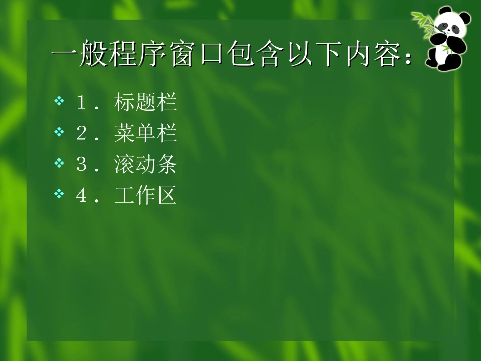 窗口探密------程序窗_第2页